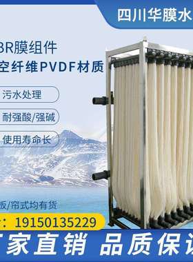 中空纤维帘式MBR膜增强型PVDF市政生活污水处理设备大面积浸入式