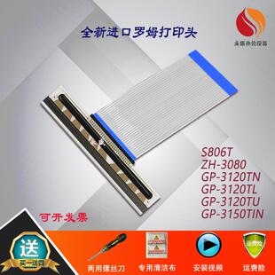 适用佳博GP-3120TL/TN/TU打印头3150TINZH3080热敏头原装进口