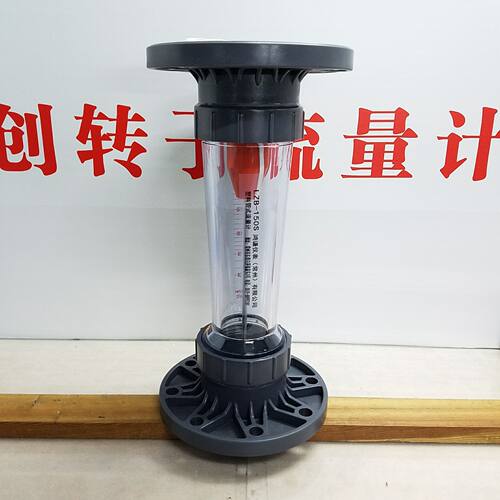 LZB-150S塑料管浮子流量计法兰连接塑料管浮子流量计生产厂家