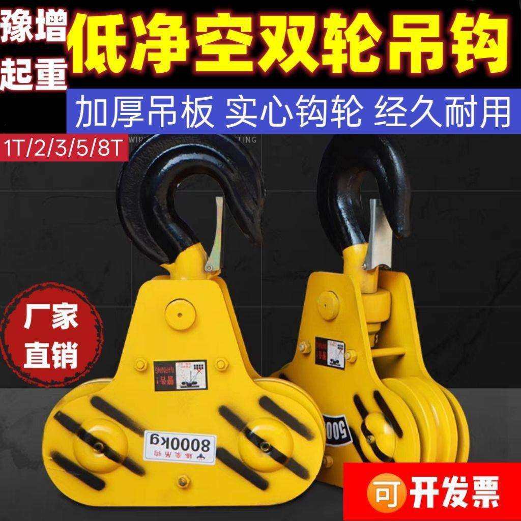 电动葫芦双轮吊钩不锈钢起重吊钩电动葫芦低净空吊钩1/2/3/5/8/T