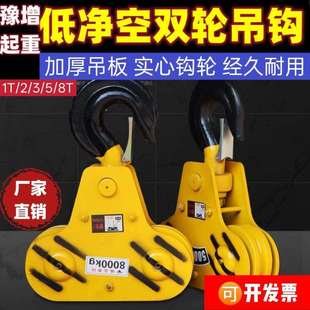 电动葫芦双轮吊钩不锈钢起重吊钩电动葫芦低净空吊钩1/2/3/5/8/T
