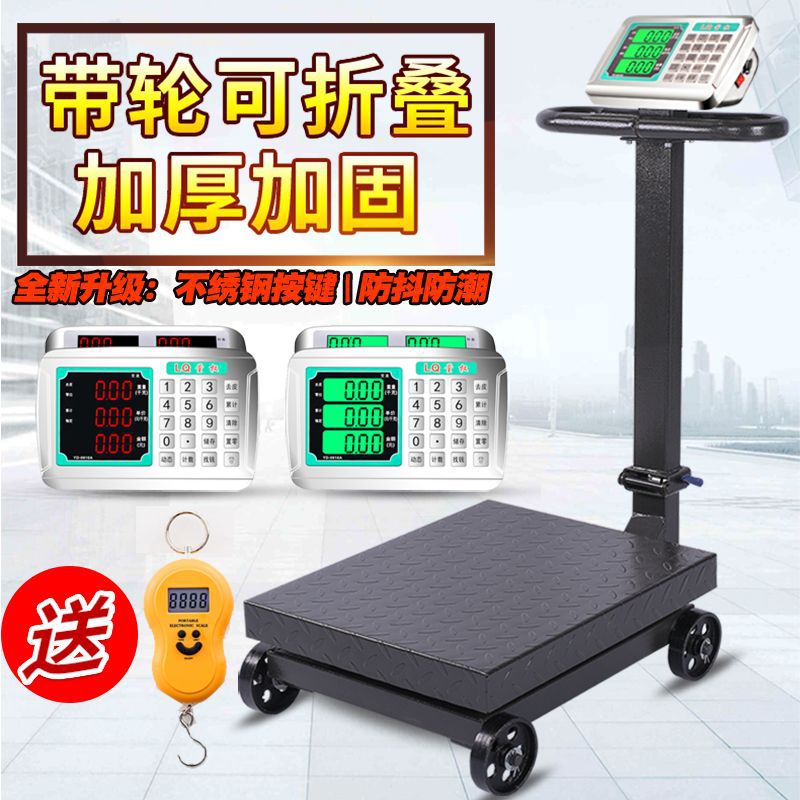 带轮折叠商用电子台秤300kg