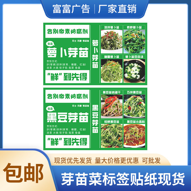 水培蔬菜不干胶龙须萝卜铜版纸覆膜芽苗菜标签贴纸种植花生