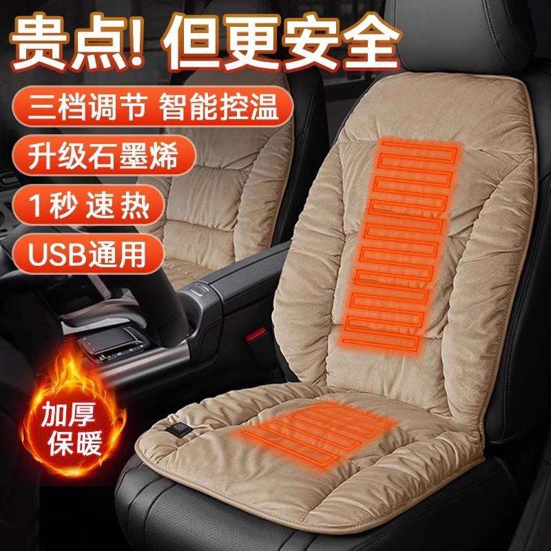 石墨烯汽车加热坐垫冬季保暖速热通用车载USB电加热座椅毛绒垫子