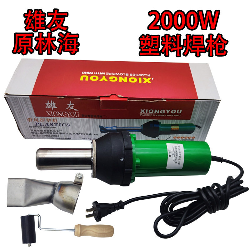 塑料热风焊枪2000W功率pvc防水卷材蓬布隊道地板土工膜篷布热风枪