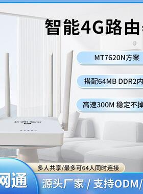 商用4g插卡路由器300兆高速智能MT7620N方案看门狗无线路由器