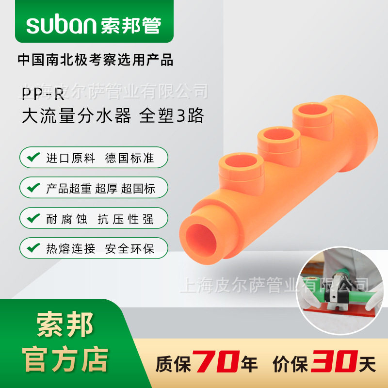 专企供应南极管 ppr家用自来水管管件 大流量分水器(全塑3路)