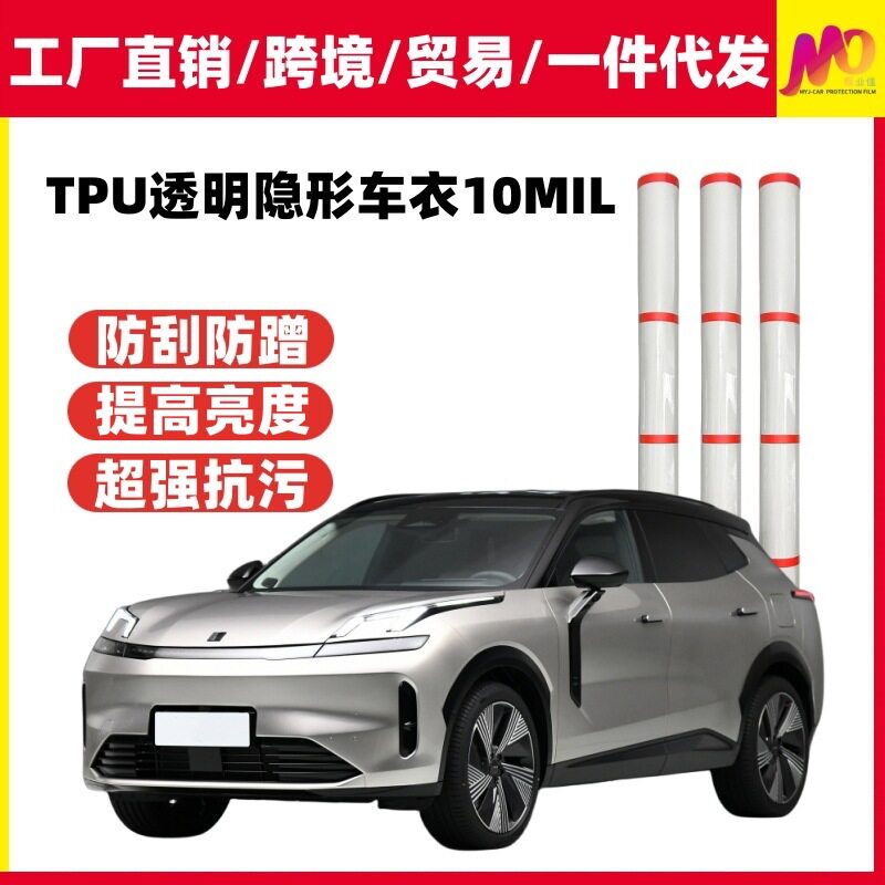 跨境工厂直销批发汽车tpu隐形车衣高清透明膜PPF防剐蹭漆面保护膜