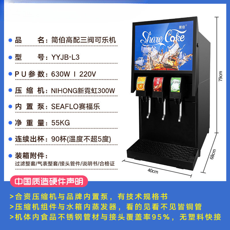 小型商用可乐机冷饮一体现调