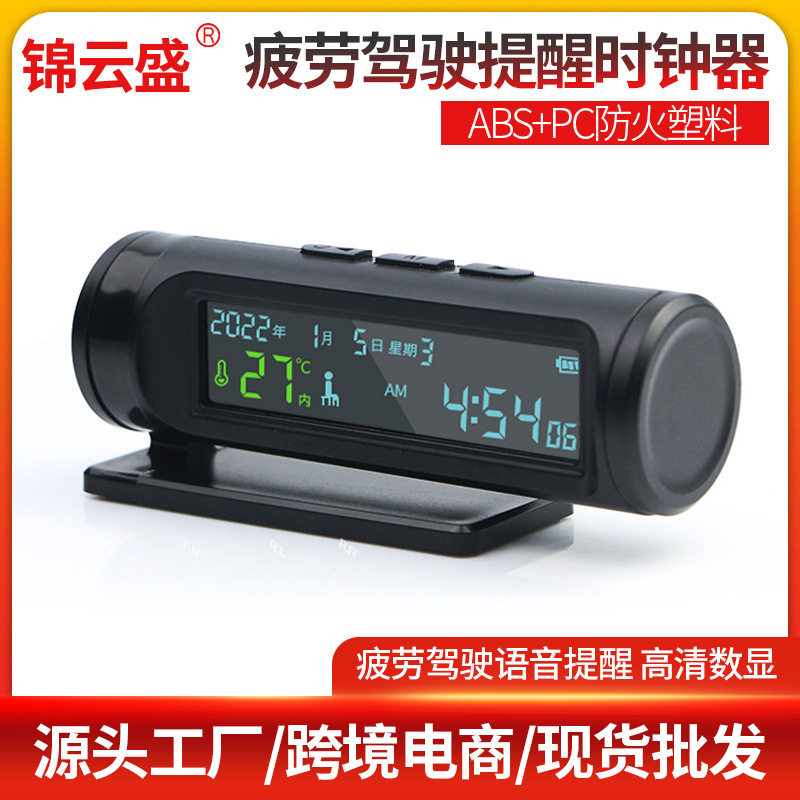 车载疲劳驾驶提醒时钟器防瞌睡犯困汽车安全用品报警仪器智能防困