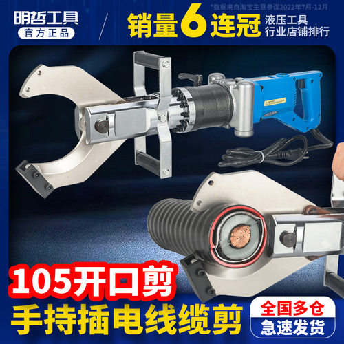 电动液压线缆剪JP-105C插电式液压剪电缆剪多功能断线钳切断