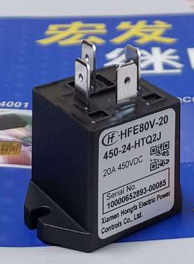 HFE80V-20/450-122448-HTQ2JPA宏发高压接触直流继电器20A450V