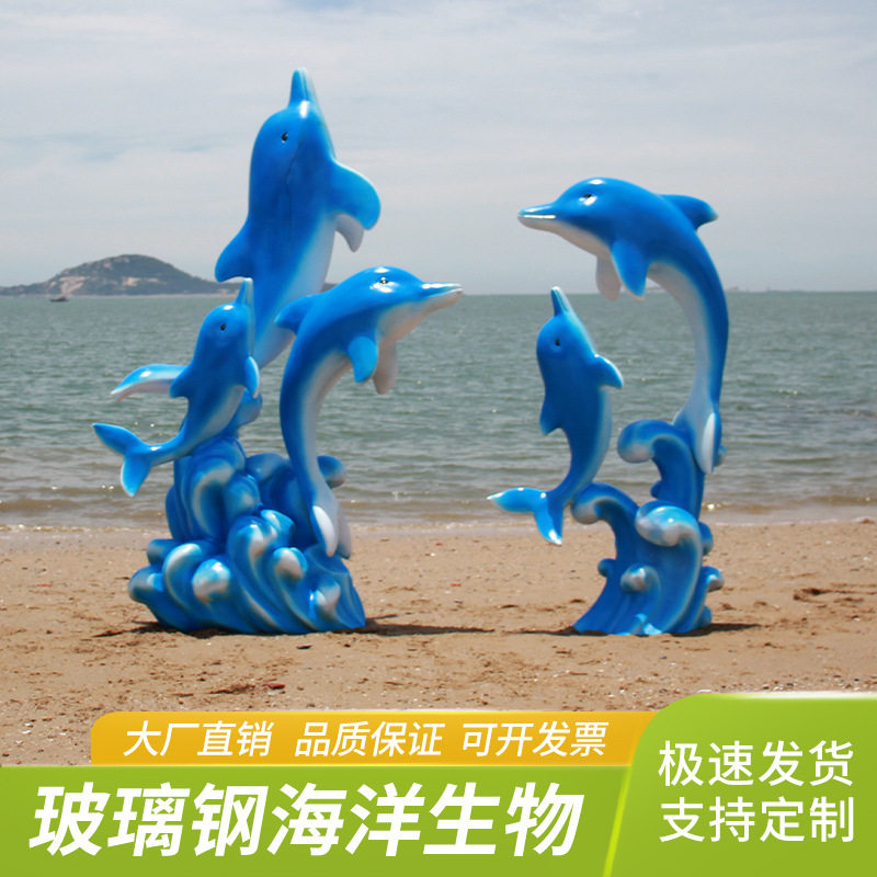 户外仿真海豚珊瑚贝壳海洋动物酒店海洋馆水上乐园装饰雕塑摆件