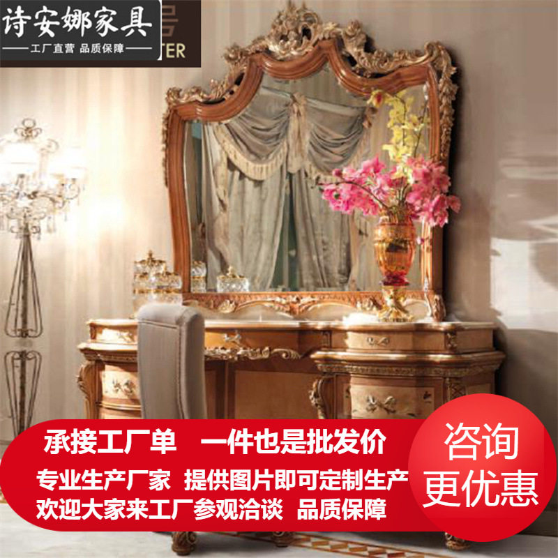意大利奢华新古典欧式别墅卧室家具实木手工雕花梳妆桌妆台椅组合
