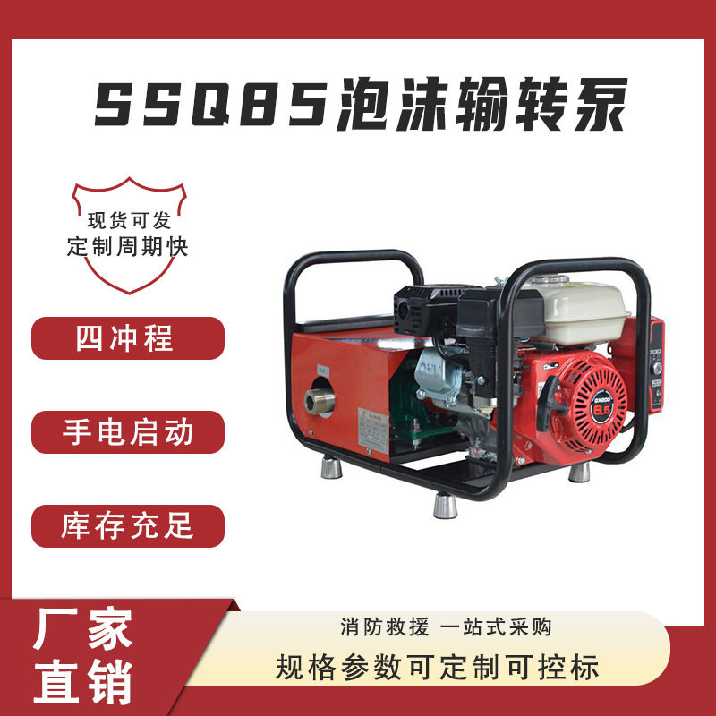 SSQ85泡沫输转泵汽油机泡沫传送泵手抬四冲程单缸汽油机传输泵