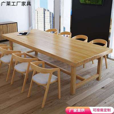 实木会议桌长桌简约现代办公桌椅组合餐桌原木洽谈桌工作台长条桌