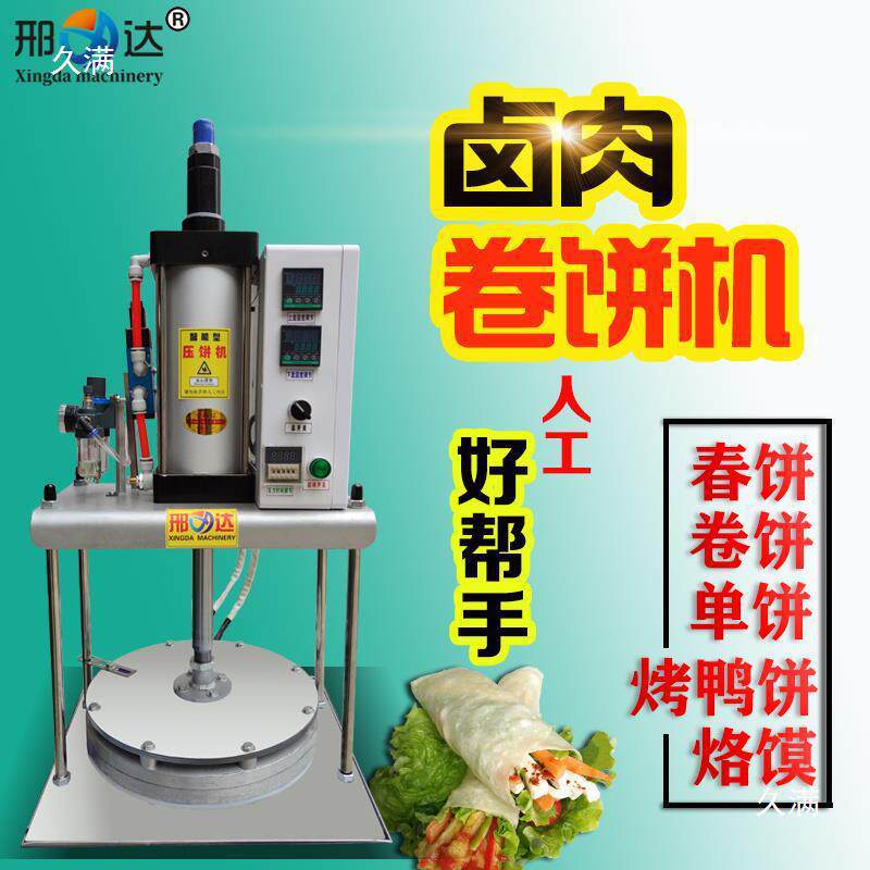 气动压饼机烙饼机商用全自动卤肉卷饼机小型烤鸭饼单饼烙新式其他