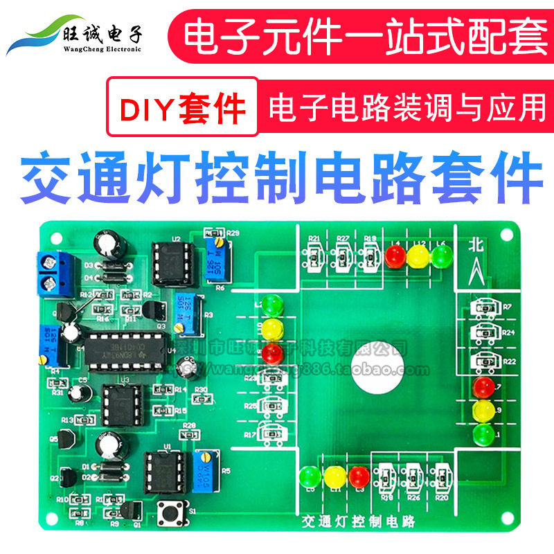 交通灯控制技能竞赛套件数字电子电路装调与应用教学工艺实训
