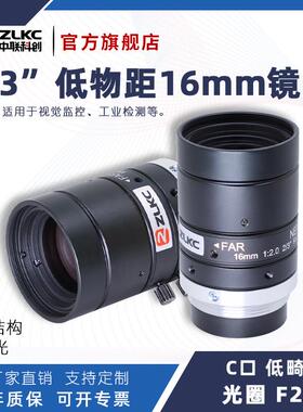 ZLKC中联科创16mm工业镜头LM1620MP10手动光圈1000万C口定焦镜头