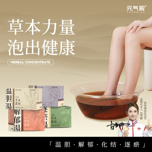 元气叙泡脚包足浴药包泡脚药包足浴液中草药泡脚包泡脚液