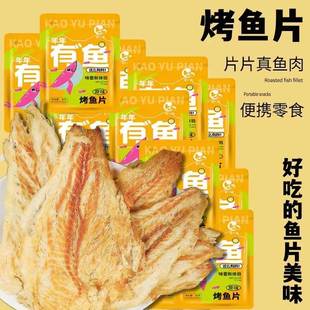 烟台特产蔡小渔烤鱼片原味辣味鳕鱼片海鲜零食小吃鱼干办公室零食