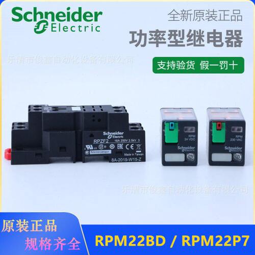 原装正品 功率型继电器 RPM22BD RPM22P7 RPZF2底座 15A 宽8脚