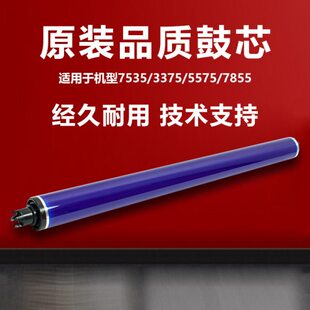 施乐7535鼓芯 3370 5575 3375 5575 7556 7835 7855鼓芯感光鼓