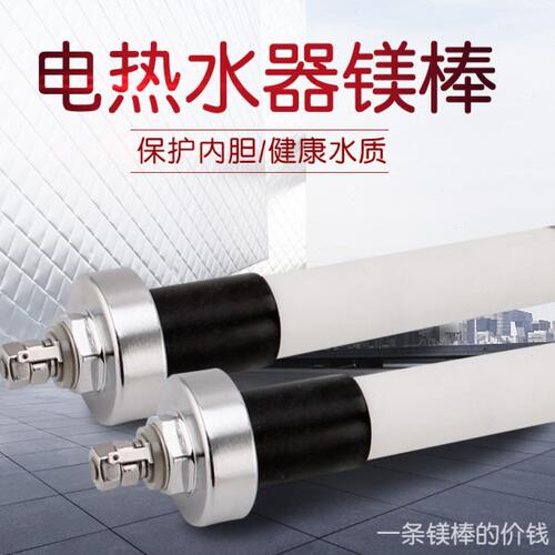 美D电热水器排污口除污棒F80-30EQ1(HEY)/30EQ2(HEY)排污口镁棒