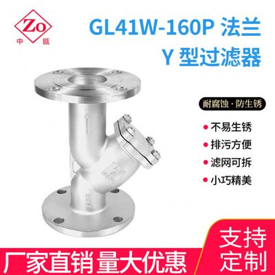 304316不锈钢法兰Y型过滤器 GL41W-16P 滤网管道排污阀 DN50 DN65
