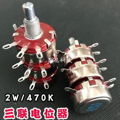 三联电位器WTH118-3 2W变阻器470K10K4.7K100K220K680K现货供应