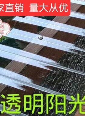全透明纯pc板阳光板采光板透明瓦玻璃板840型雨棚板不碎板透明板