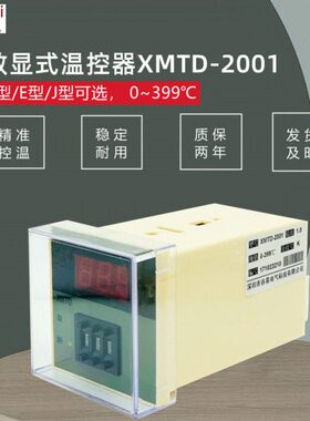 厂家直供温控器XMTD-2001XMTD-3001 0-3990-999准确稳定温控表