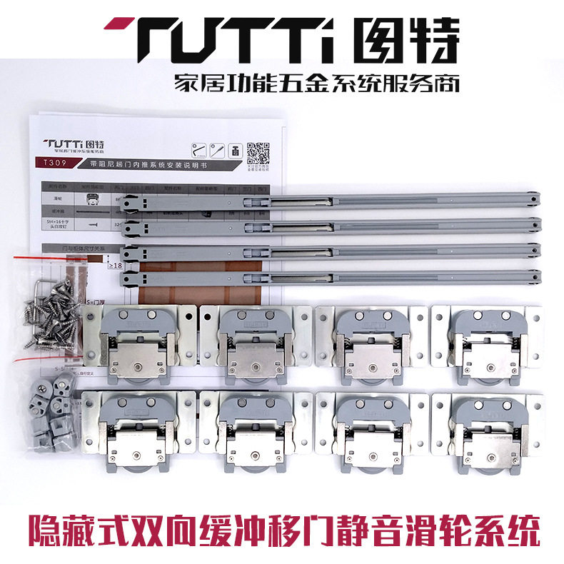 图特T309衣柜推拉趟门缓冲滑轮吊轮电视柜门隐藏式阻尼器移门滑轮