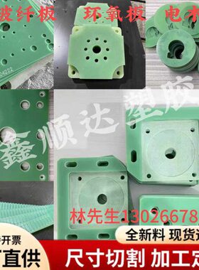 水绿色FR4玻纤板 零切玻纤棒3240环氧树脂板G10玻璃纤维板CNC加工