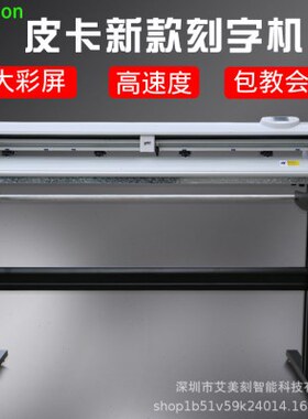 升级款皮卡CT1200H刻字机硅藻泥不干胶即时贴写字稿刻字机