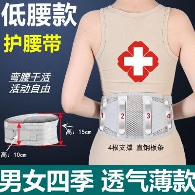 厂家四季透气护腰带腰间盘女通用薄款钢板支撑腰托运动腰围,运动/瑜伽/健身/球迷用品,运动护腰,淘宝优惠券,粉丝福利购,淘宝优惠卷