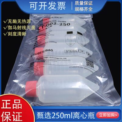 250ml大容量离心管CT-002-250无菌离心瓶锥形尖底实验室LABSELECT