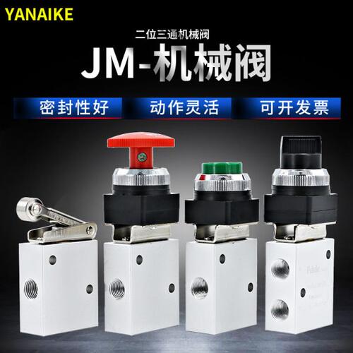 机械阀气动行程按钮手动换向阀二位三通JM-05/06A/07滚轮旋转开关