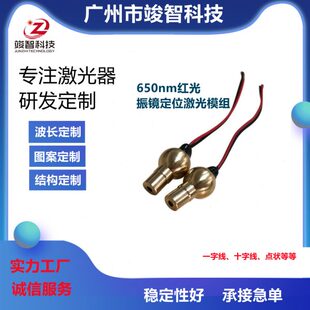 直径10mm 振镜专用红光 振镜激光 激光打标机红光扫瞄镜激光头