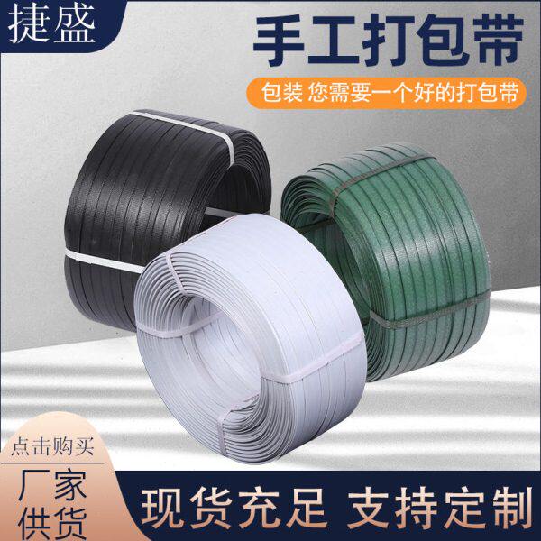 pp打包带 手工白色打包带军绿色黑色手用夹扣打包带加厚包装带