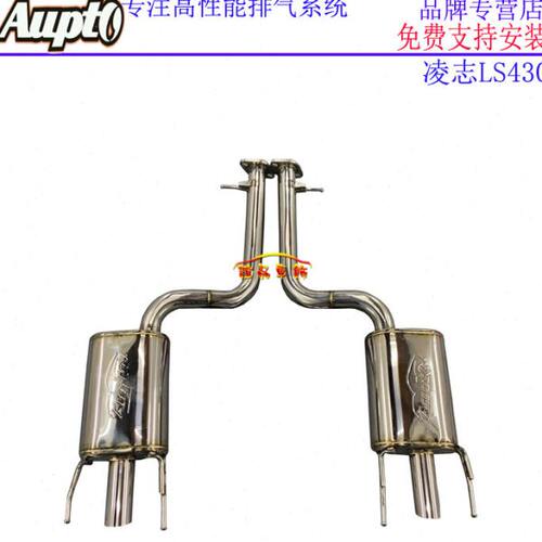 Aupto LS430改装排气管 不锈钢M鼓尾段汽车跑车声浪 动力尾喉后段