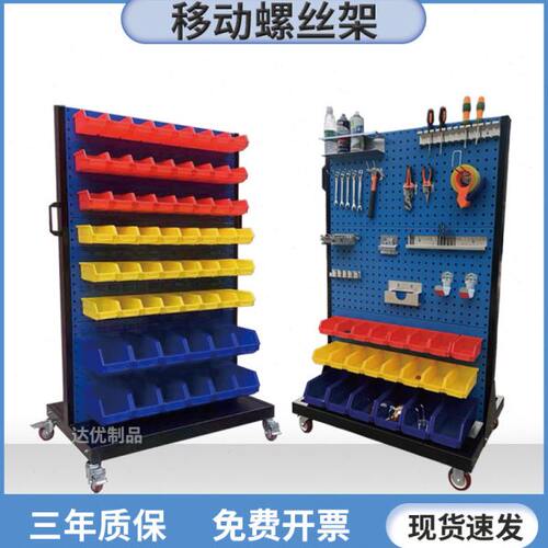 加厚五金工具架物料架双面移动螺丝架方孔挂板多功能零件盒收纳架