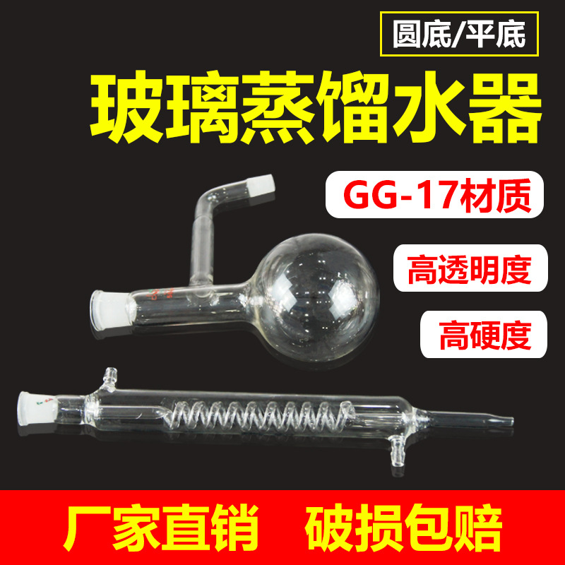 圆底蒸馏水器 平底蒸馏器250 500ml全玻璃蛇形冷凝管整套蒸馏装置
