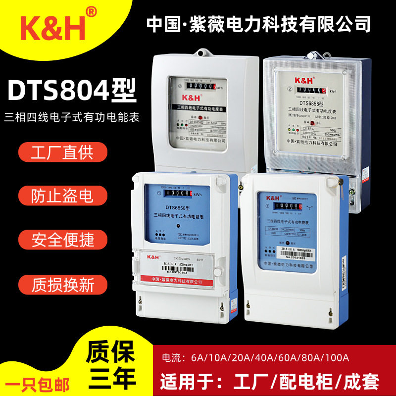 紫微三相四线DTS电子式电表 380V成套配电柜电能表工业用电度表