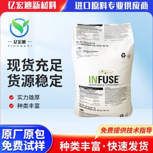 美国陶氏 9507  OBC材料 超耐磨 弹性 鞋材用料 低粘度共聚物