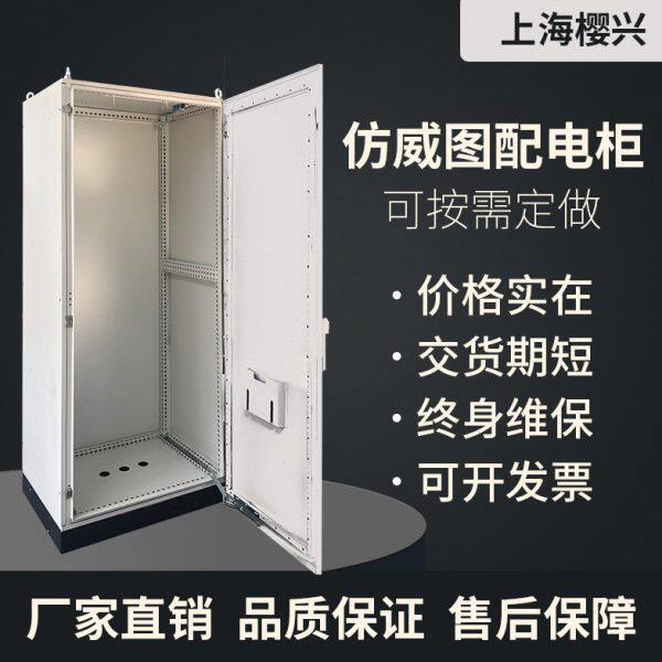 樱兴仿威图PLC工业电气控制机柜PS九折现货配电箱室外防雨配电柜