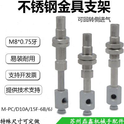 妙德M8金具机械手真空吸盘座吸嘴不锈钢支架连接杆MPC/D10A-10F