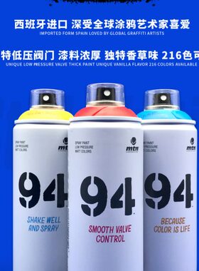 MTN 94/专业涂鸦喷漆艺术壁画手摇自喷漆/400M 哑光只限上海地区