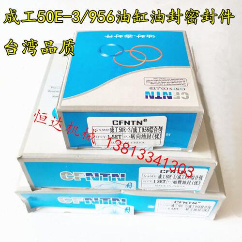 成工50E-3/956铲车装载机转向大小动臂举升翻斗油缸密油封修理包