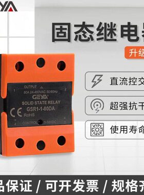 GEYA格亚25DA相24v固态继电器GSR1-40DA小型直流控制交流220V